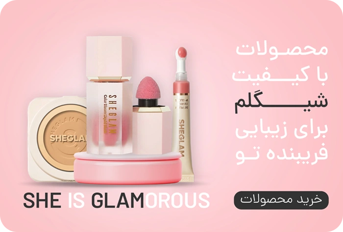 محصولات شیگلم هورمند